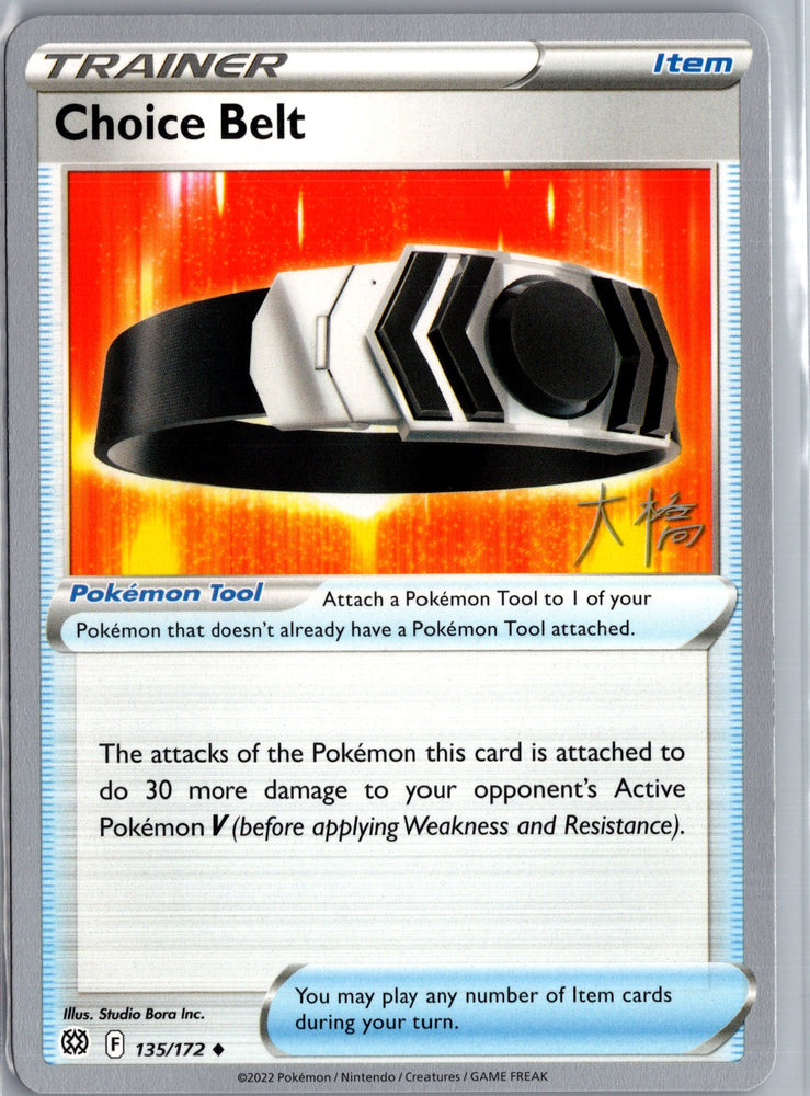 Choice Belt - 2022 (Rikuto Ohashi)